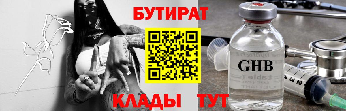 Бутират вода  Вход с VPN  Ливны 