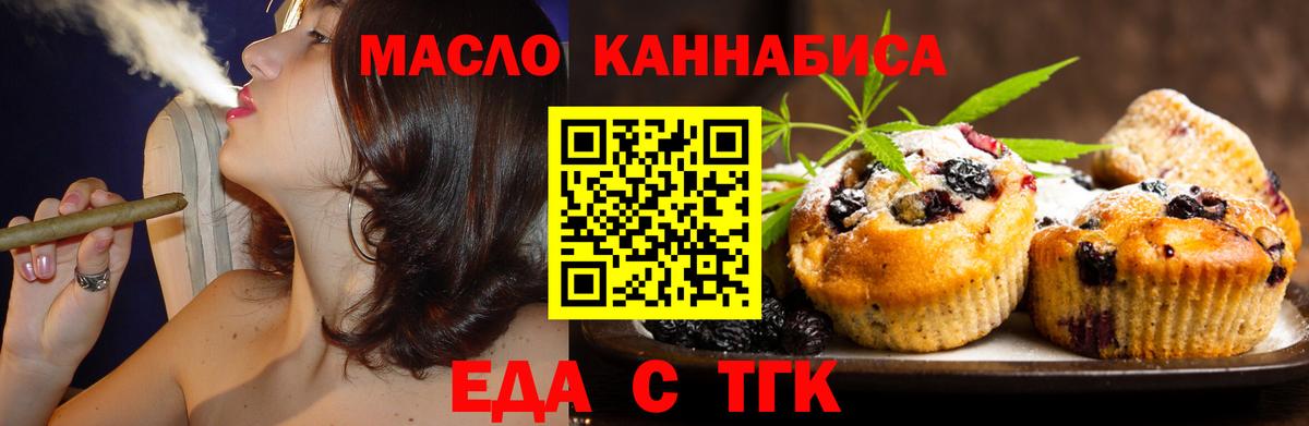 Еда ТГК конопля  Вход с VPN  Ливны 