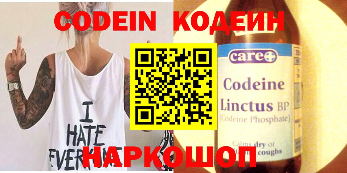 Кодеин напиток Lean (лин) Ливны