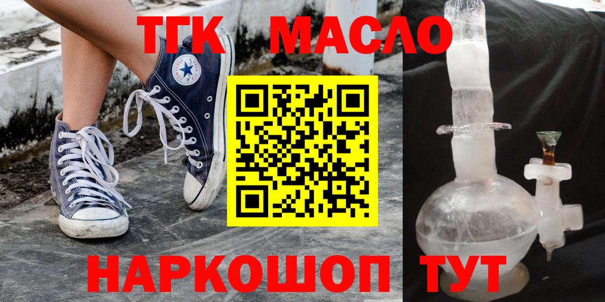 ТГК THC oil Ливны